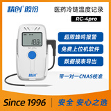 精创（elitech） RC-4PRO温度记录仪GSP冷链药店USB自动连续湿温度计蜂鸣报警 RC-4Pro带CNAS校准(探头+卡托)