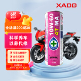 XADO哈多原装进口 四冲程摩托车机油 10W-60 SM级 MA 1L 民赛通用