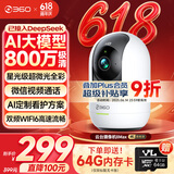 360摄像头8MAX 4K版 800万云台家用摄像头家用监控手机远程监控器360度夜视全景婴儿宠物看护