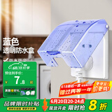 德力西(DELIXI)86型通用开关插座蓝色透明塑料面盖插座盒
