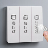 蓝瑞 夜光开关贴标识标示标签贴电表箱贴墙贴装饰插座灯开关面板贴纸 【烫银图标】立体浮雕 撕膜留字