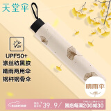 天堂 防紫外线晴雨伞三折黑胶防晒太阳伞遮阳伞57*8骨 银杏米色