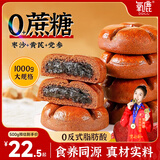 氧鹿黄芪党参枣泥饼枣沙饼1000g无蔗糖营养生胃早餐健康休闲零食品