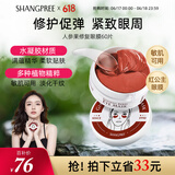 香蒲丽 红公主人参果眼膜贴60片淡化细纹抗皱紧致补水舒缓修护女