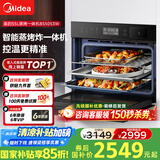 美的（Midea）蒸烤箱一体机嵌入式家用蒸烤箱55L大容量蒸烤一体机 APP智控搪瓷内胆蒸箱烤箱蒸烤炸三合一BS5053W