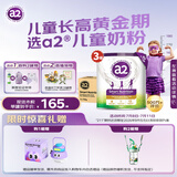 a2奶粉 紫聪聪儿童学生奶粉 含维生素D+DHA+钙750g*3罐 【4-12岁】