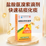 养无极 盐酸氨溴索滴剂 30ml/瓶*1瓶/盒 快速祛痰化痰