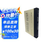 马叙伦全集：石鼓文疏记 读金器刻词 天马山房藏书目