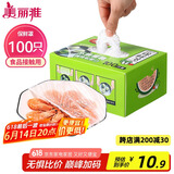 美丽雅 一次性保鲜膜套盒装100只 冰箱食物保鲜罩 松紧自封口大小通用