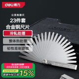 得力（deli）23件塞尺0.02-1mm不锈钢间隙尺塞规单片厚度尺厚薄量具塞片