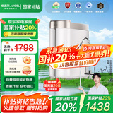 安吉尔【官方直营】净水器家用直饮 净饮机  哪吒Pro2000 800G流速体验 双出水RO纯水机净水机 国补20% 【国家补贴20%】热卖30万+台