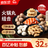 思念火锅丸料组合全家福1500g香菇贡丸鱼豆腐肉丸甜不辣鱼丸蟹味排