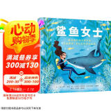 鲨鱼女士：最勇敢的海洋科学家尤金妮亚·克拉克的真实故事3-9岁（启发出品）
