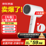 京东京造大功率吹风机1亿负离子 1800W家用吹风机家用电吹风筒吹风机负离子快干高速吹风父亲节生日礼物女