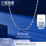 六福珠宝 铂950满天星铂金项链女款素链 计价 A03TBPN0005 43cm-约2.25克