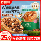 比比赞（BIBIZAN）东北松子250g袋 开口松子大颗粒手剥干果仁坚果炒货休闲零食年货