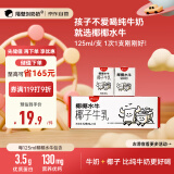 隔壁刘奶奶椰椰水牛椰子牛奶125ml*4盒椰乳早餐儿童奶风味牛奶送礼礼盒