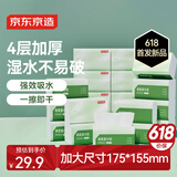 京东京造绵柔面巾纸4层*90抽*20包 复合压花强吸水不易破