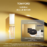 TOM FORD金箔唇油 TF口红唇釉唇蜜 化妆品生日礼物女送女友效期26年10.1
