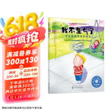 我不生气了：学会管理愤怒的情绪：美国心理学会儿童情绪管理与性格培养绘本（我真的很生气 乱发脾气 坏脾气）3-6岁