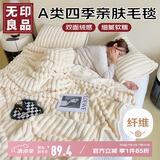 无印良品 A类兔毛绒午睡毯子毛毯被子空调毯盖毯 奶白 180*200cm