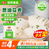 安井 葱油花卷 1kg 2斤装约34个 馒头包子面点 速冻家庭装 早餐半成品