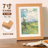 爱墨绘相框摆台实木北欧风挂画墙面照片墙结婚照宝宝照片相框7寸原木色