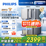 飞利浦（PHILIPS）净水器家用 冰境D1 冷热台式直饮机免安装净饮机矿化冰水升级款ADD6876【国家补贴】  