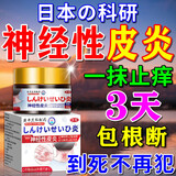 岩井昃弘日本进口神经性皮炎专用的顽固药膏皮肤瘙痒止痒中药无激素药膏 一盒【日本科研】新升级 日光过敏性湿疹皮癣真菌王感染