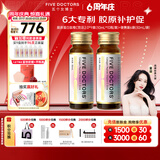五个女博士胶原蛋白肽维C饮小分子EGCG升级肽口服液态饮品母亲节送礼物官旗 【经典肽2.0】90瓶+6袋便携装