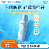 碧柔（Biore）轻透倍护防晒霜|乳液 SPF50+ PA++++ 清爽防水防汗 单瓶40ml