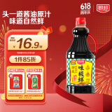 厨邦酱油 味极鲜酱油 生抽【特级黄豆酱油】1.63L 酿造酱油 调味品