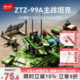 森宝积木军事拼装玩具坦克模型摆件男孩生日礼物 ZTZ-99A主战坦克203172
