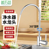 鲸万荟通用净水器配件 厨房水槽洗菜盆水龙头家用直饮机2分PE接水管专用单出水龙头（送接头）W940