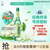 六神驱蚊花露水 基孔肯雅热驱蚊液防蚊喷雾蚊怕水防蚊 经典玻瓶195ml