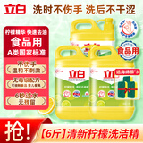 立白柠檬洗洁精家用实惠装家庭大桶按压瓶式洗涤剂洗碗液食品级餐具净 柠檬洗洁精1kg*3瓶