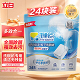 立白集团平衡点6合1极净洗碗块24颗 洗碗机洗涤剂洗碗粉洗碗凝珠耗材