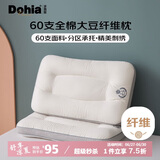 多喜爱枕头枕芯 全棉60支分区刺绣大豆成人枕头芯中枕 单个装74*48cm