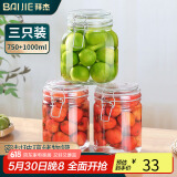 拜杰玻璃密封罐储物瓶 3个装厨房泡菜罐蜂蜜罐头瓶储物罐套装玻璃瓶