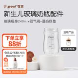 世喜奶瓶配件新生儿玻璃奶瓶配件 瓶身 防尘盖 气阀  温奶垫 玻璃奶瓶瓶身240ml