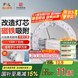 FSL佛山照明led灯盘灯具吸顶灯灯芯灯条替换灯盘白光13W 芯意