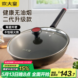 炊大皇 炒锅不粘锅少油烟加大平底多用煎炒锅32cm 磁炉通用健康JK74041