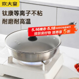 炊大皇 平底锅煎锅 钛离子牛排煎蛋饼锅28cm 磁炉通用 钛康TK28JG