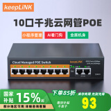 keepLINKKP-9000-208GTP 千兆POE交换机云网管AI智能监控摄像头分离器交换器90W