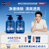 妮维雅（NIVEA）男士【王子奇同款】补水保湿水活畅透精华洁面乳150g*2洗面奶