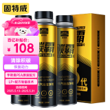 固特威燃油宝除积碳碳霸S汽油添加剂3瓶840ML抑制积碳再生可定制