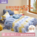 罗莱儿童A类纯棉双面磨毛四件套男孩加厚保暖双人被套床单秋冬1.8米床