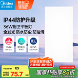 美的（Midea）厨房灯【国家补贴】led集成吊顶灯300x600吸顶灯厨卫面板灯36W