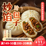 三全炒馅大包酱香炒肉包480g*1袋 早餐半成品食品包子早点