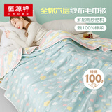 恒源祥毛巾被六层纱全棉加厚空调被夏凉双人毛毯午休毯子披肩200×240cm